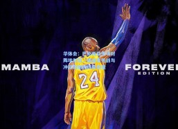 华体会：巴伦西亚主场对阵埃尔切，保级生死战与冲欧劲旅的终极较量