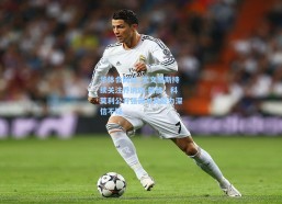 华体会网站_尤文图斯持续关注乔纳森-戴维，科莫利公开强调对其能力深信不疑