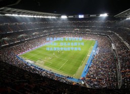 华体会网站-冬季转会窗口开启！四名日本国字号球员强势登陆德甲赛场