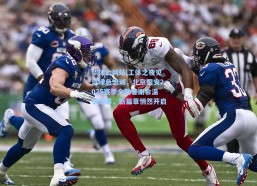 华体会网站|工体之夜见证绿色忠诚，北京国安2025赛季全勤答谢会温情落幕，新篇章悄然开启