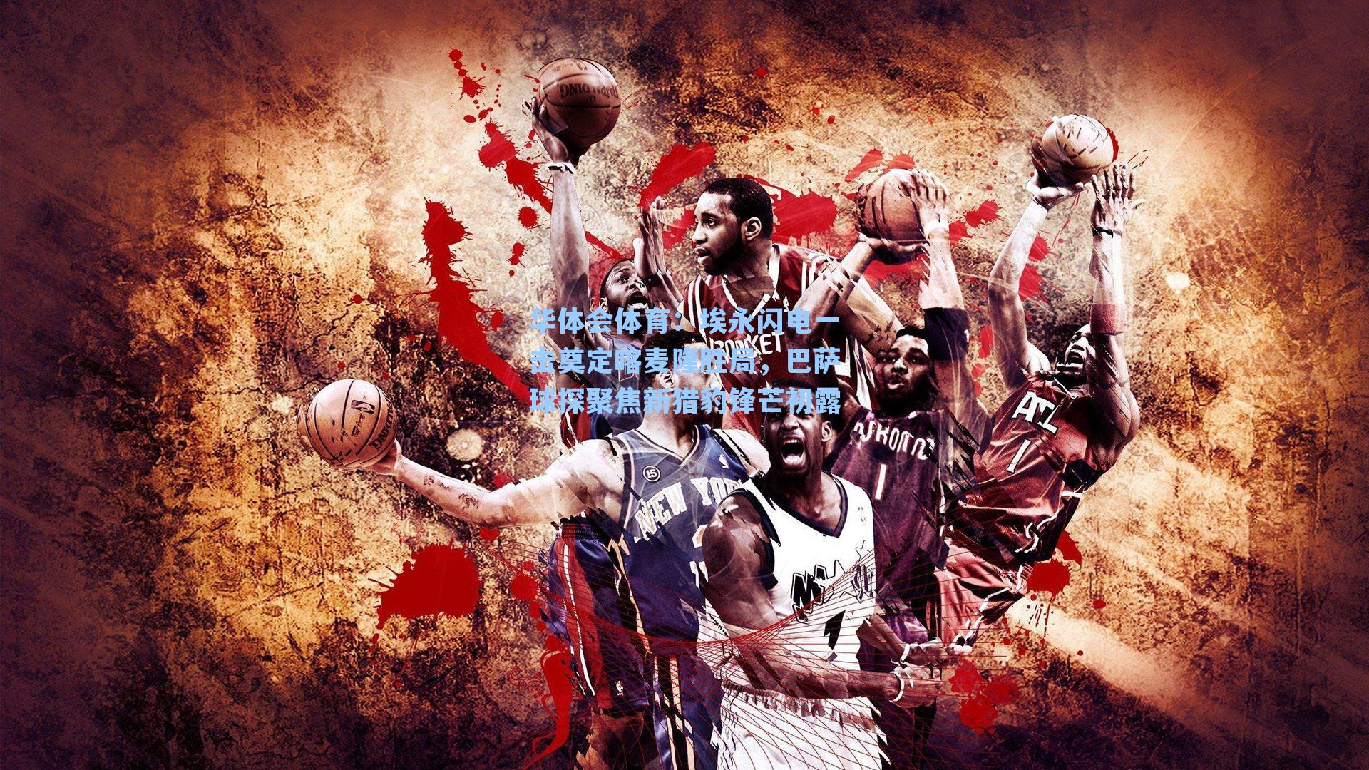 埃永闪电一击奠定喀麦隆胜局，巴萨球探聚焦新猎豹锋芒初露