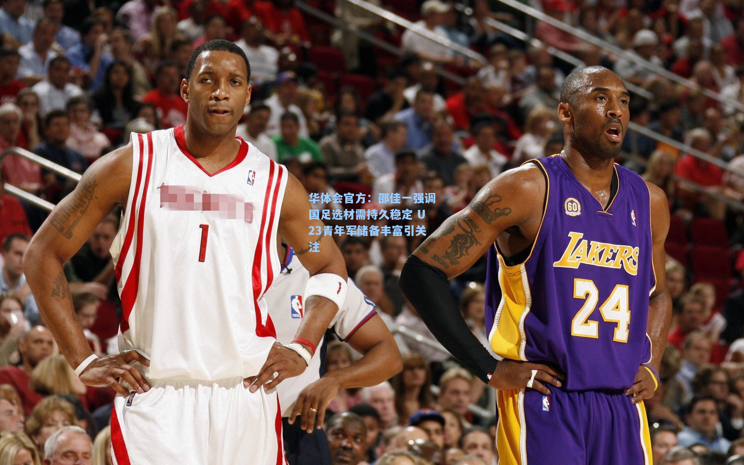 邵佳一强调国足选材需持久稳定 U23青年军储备丰富引关注