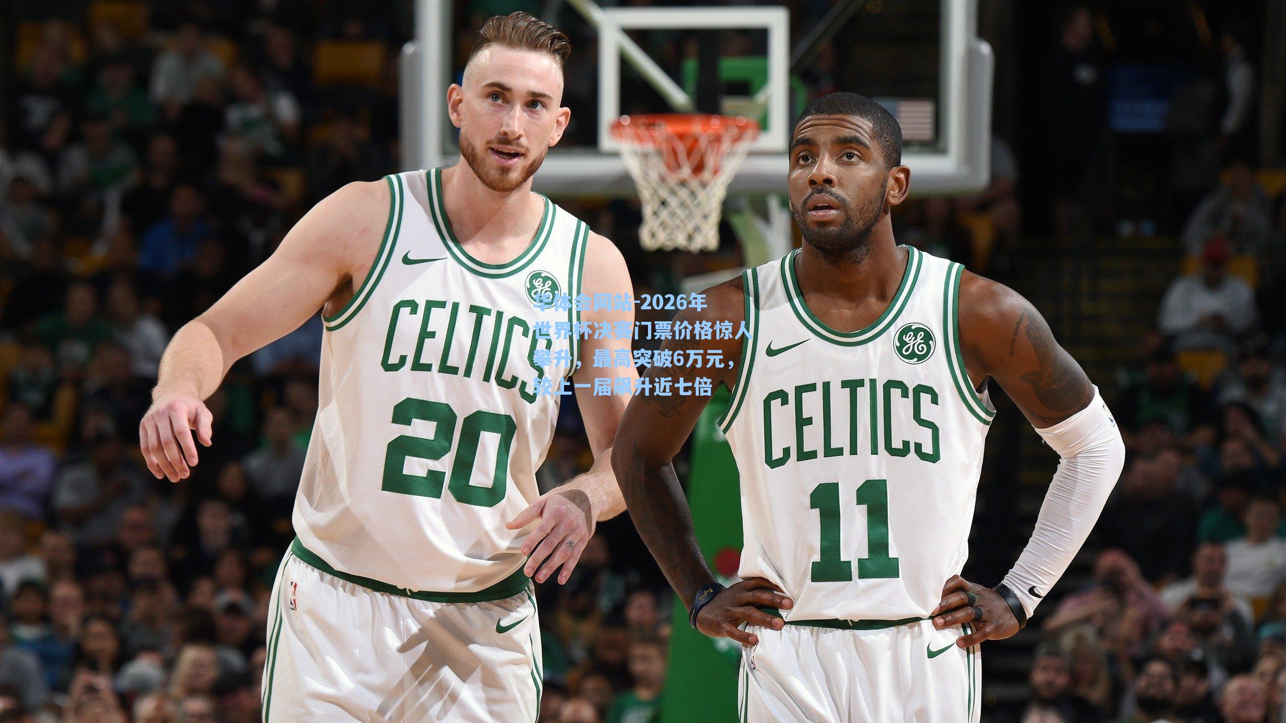 2026年世界杯决赛门票价格惊人攀升,最高突破6万元,较上一届飙升近七倍