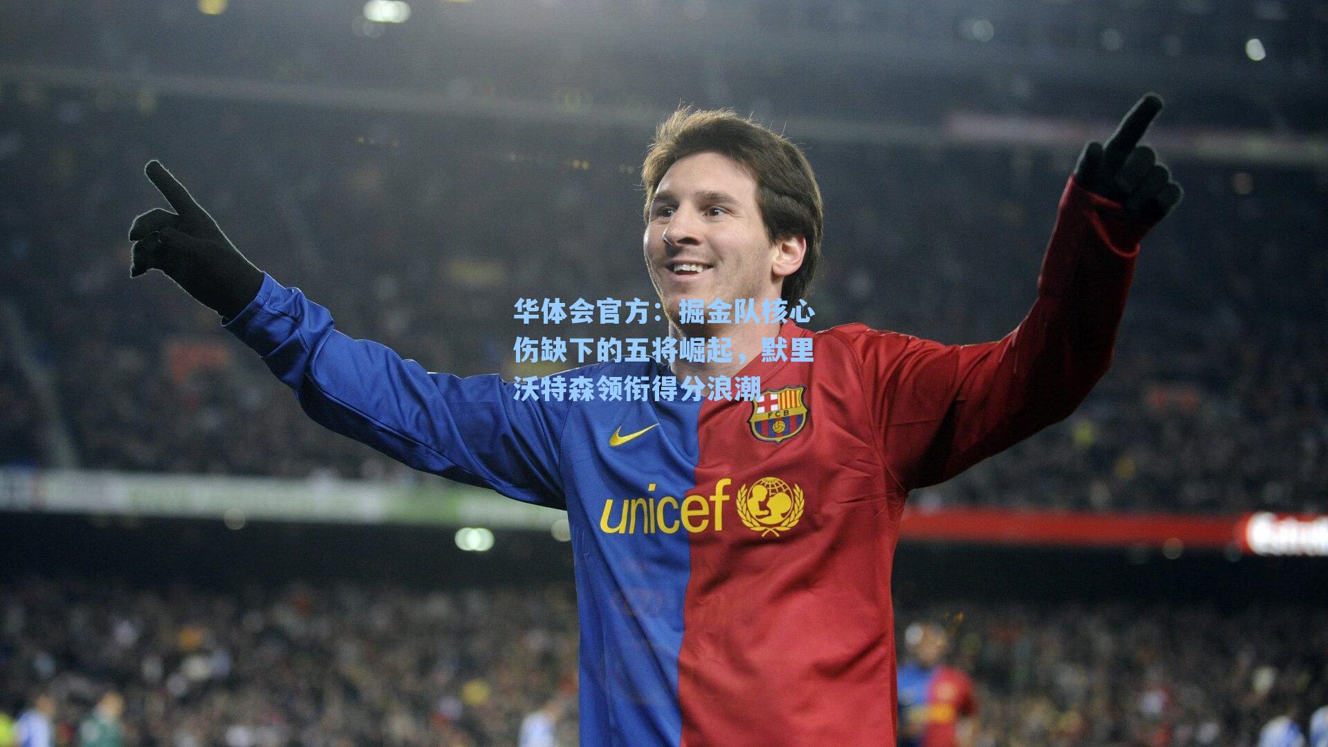 掘金队核心伤缺下的五将崛起，默里沃特森领衔得分浪潮