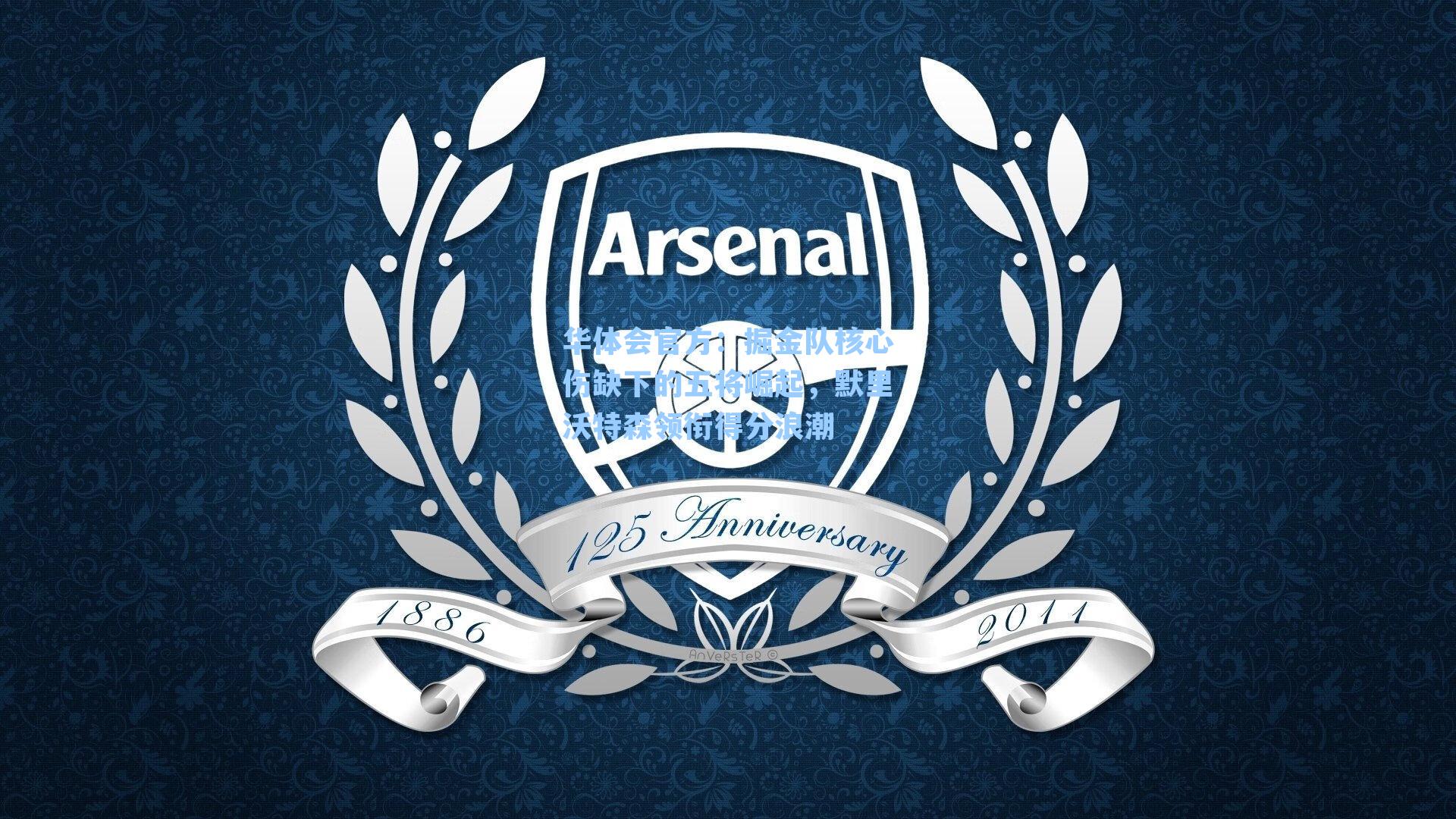 掘金队核心伤缺下的五将崛起，默里沃特森领衔得分浪潮