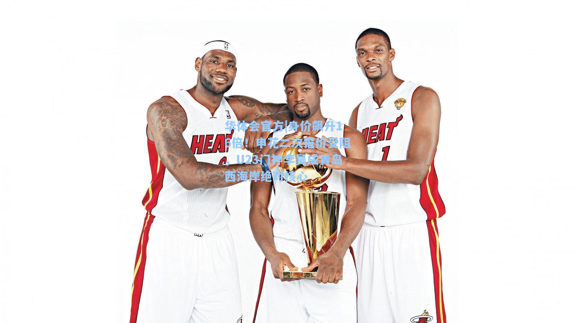 身价飙升16倍！申花二次报价受阻，U23门神李昊成青岛西海岸绝对核心