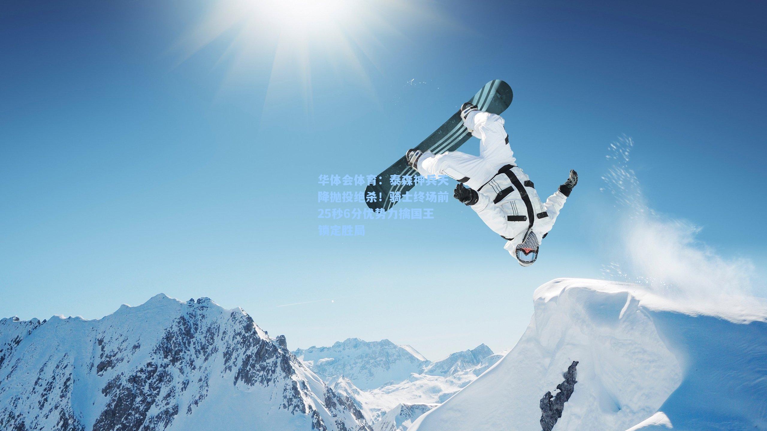 泰森神兵天降抛投绝杀！骑士终场前25秒6分优势力擒国王锁定胜局