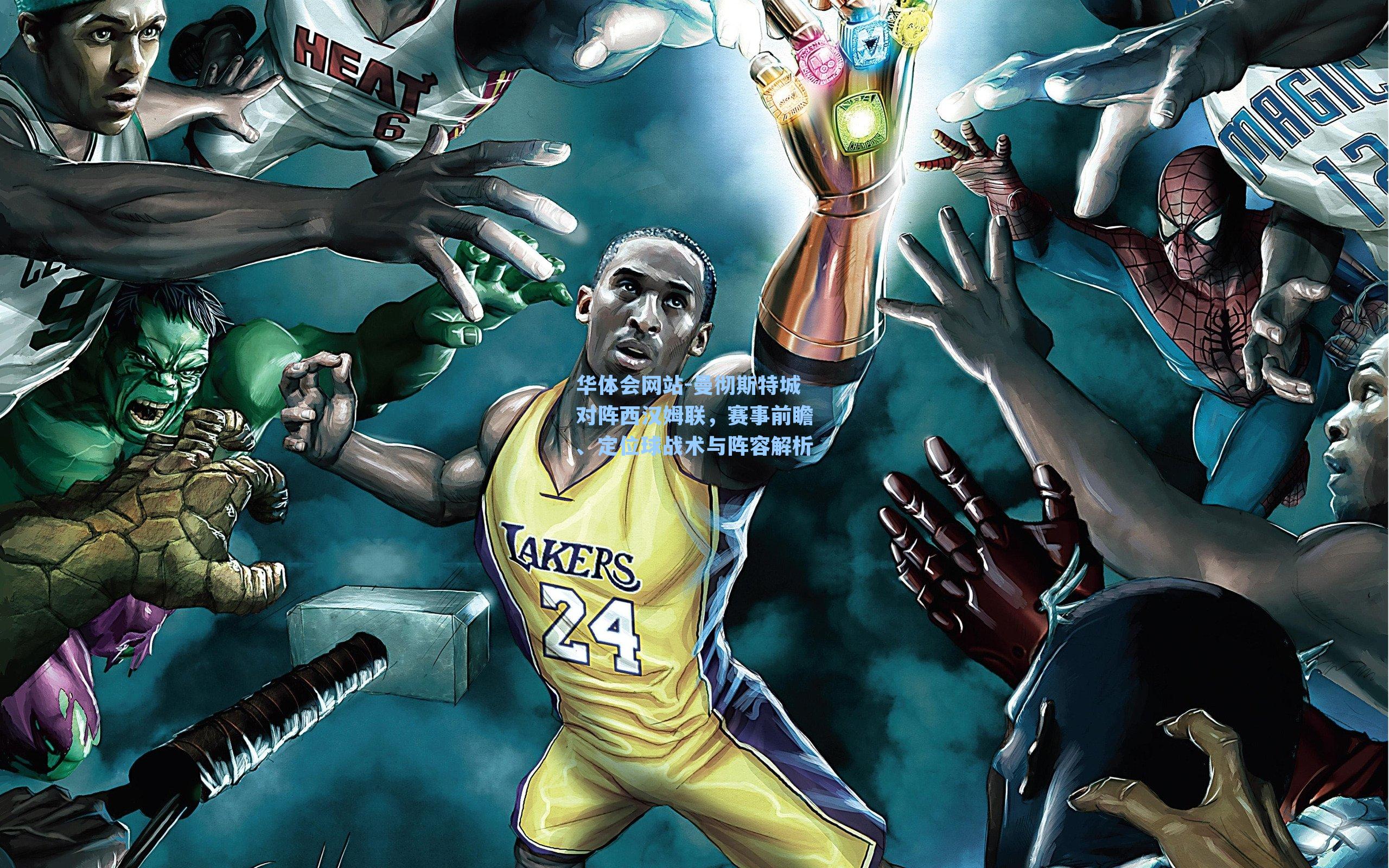 曼彻斯特城对阵西汉姆联，赛事前瞻、定位球战术与阵容解析